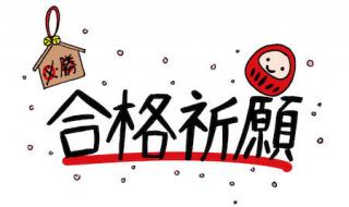 日语能力考试准考证 日语能力考试准考证